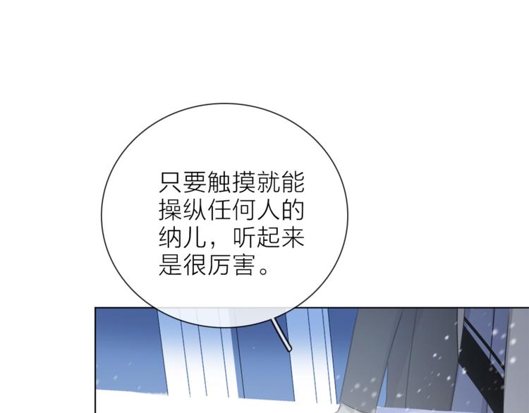《宙海中降临的你》第31话 复制人 第25页