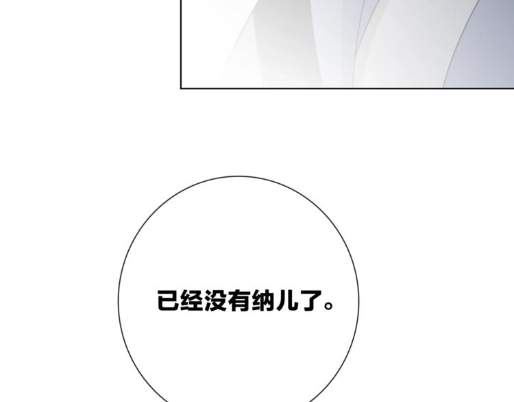 《宙海中降临的你》第31话 复制人 第29页