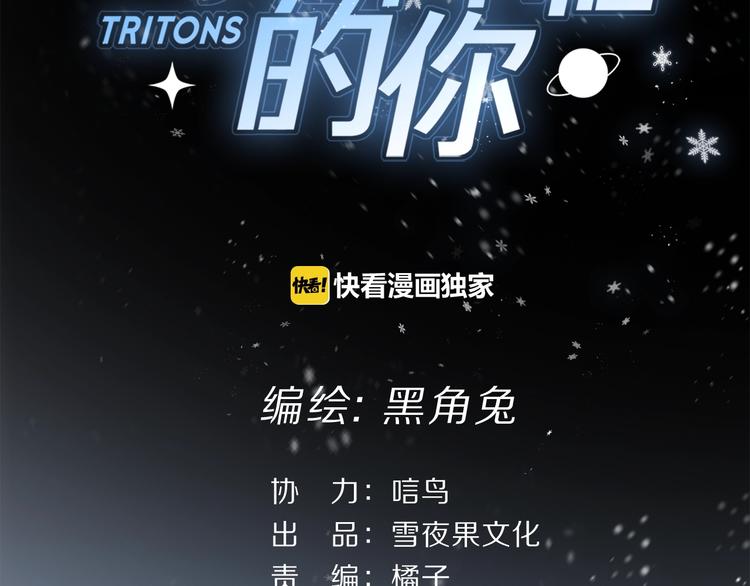 《宙海中降临的你》第31话 复制人 第2页