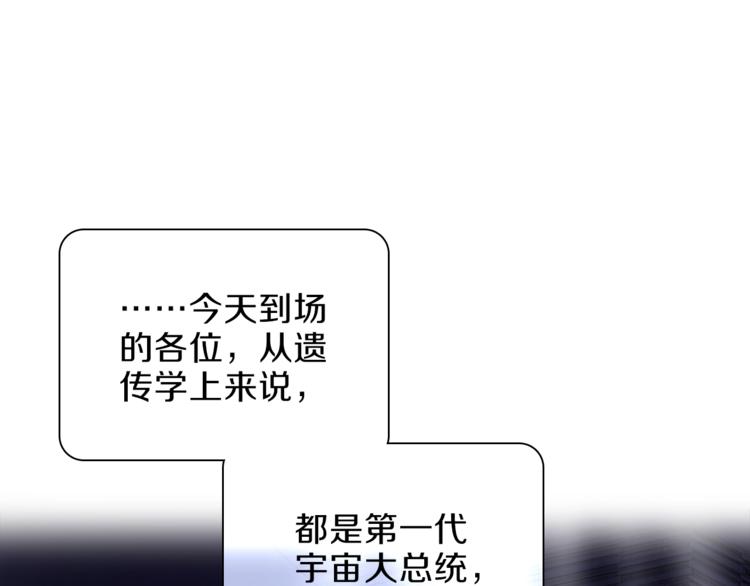 《宙海中降临的你》第31话 复制人 第31页
