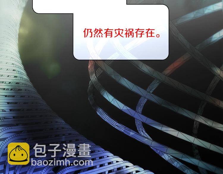 《宙海中降临的你》第31话 复制人 第35页