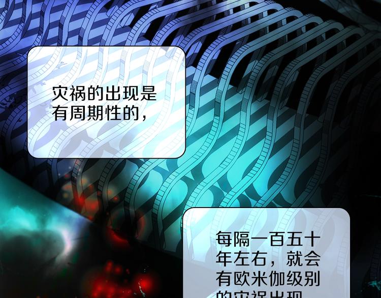 《宙海中降临的你》第31话 复制人 第36页