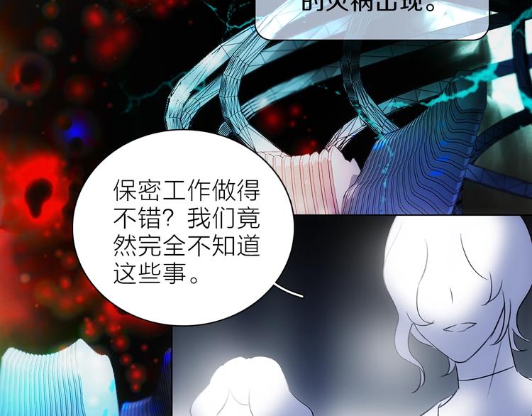 《宙海中降临的你》第31话 复制人 第37页