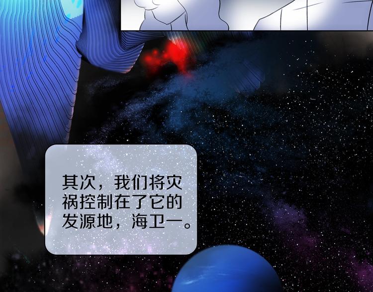 《宙海中降临的你》第31话 复制人 第38页