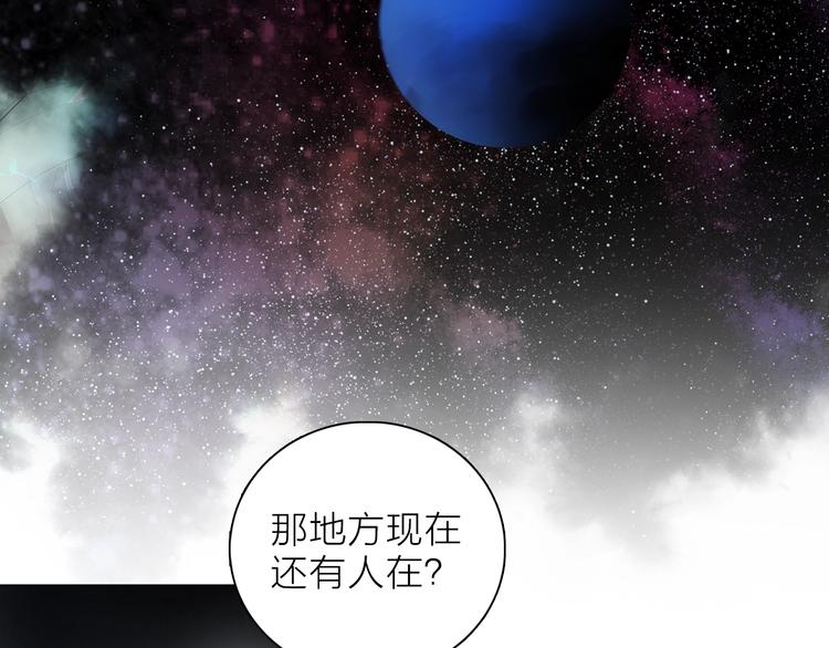 《宙海中降临的你》第31话 复制人 第39页