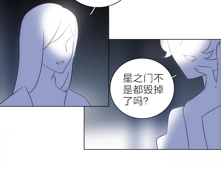 《宙海中降临的你》第31话 复制人 第40页