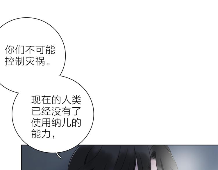 《宙海中降临的你》第31话 复制人 第41页