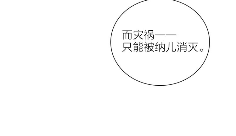 《宙海中降临的你》第31话 复制人 第43页