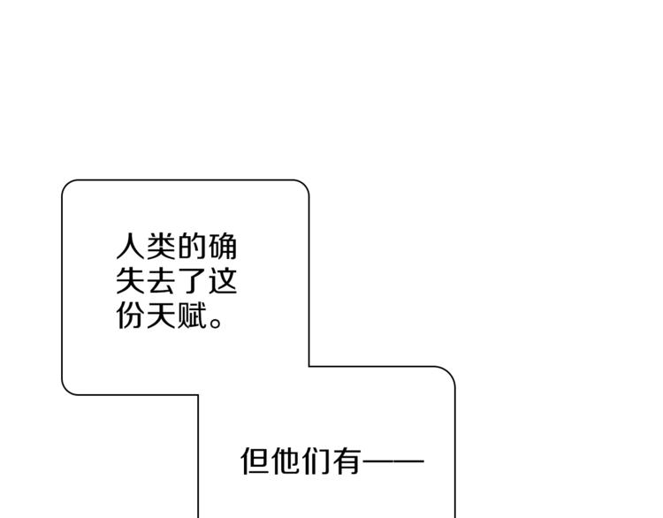 《宙海中降临的你》第31话 复制人 第44页