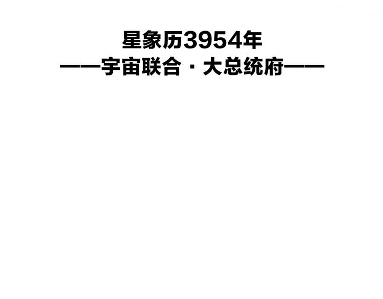 《宙海中降临的你》第31话 复制人 第6页