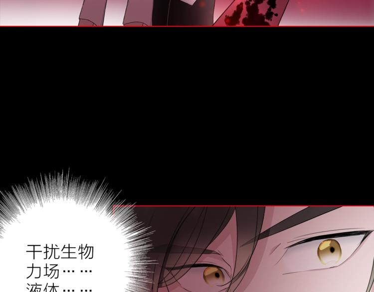 《宙海中降临的你》第30话 动荡 第18页