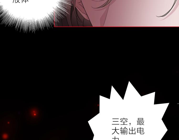 《宙海中降临的你》第30话 动荡 第19页