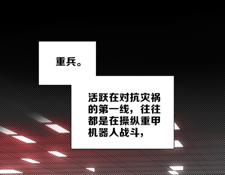《宙海中降临的你》第30话 动荡 第1页