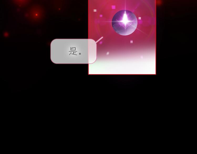 《宙海中降临的你》第30话 动荡 第21页