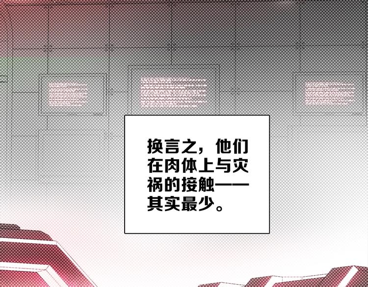 《宙海中降临的你》第30话 动荡 第2页