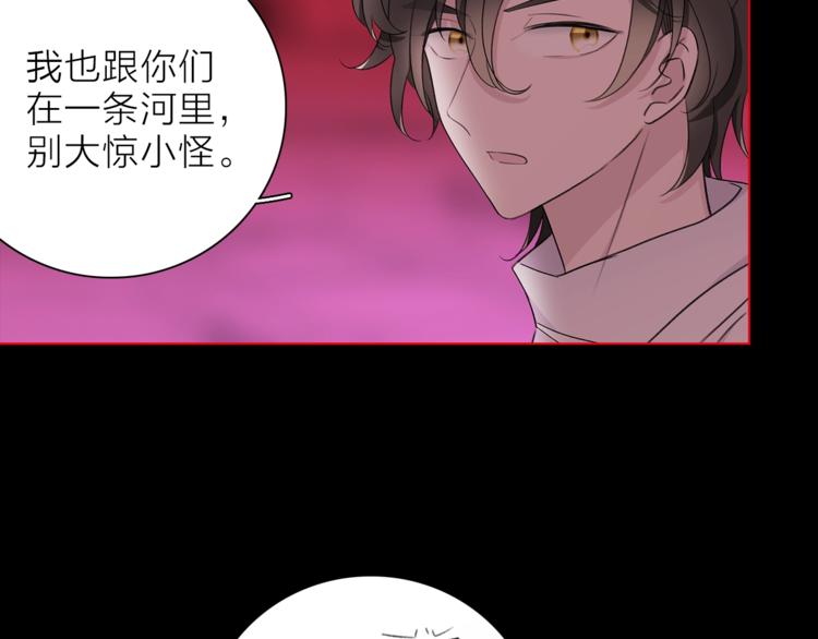 《宙海中降临的你》第30话 动荡 第36页