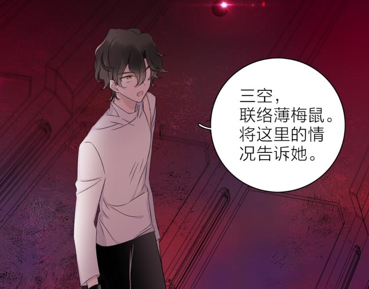 《宙海中降临的你》第30话 动荡 第41页