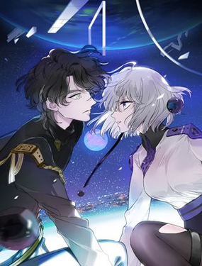 《宙海中降临的你》漫画封面图 - tl漫画