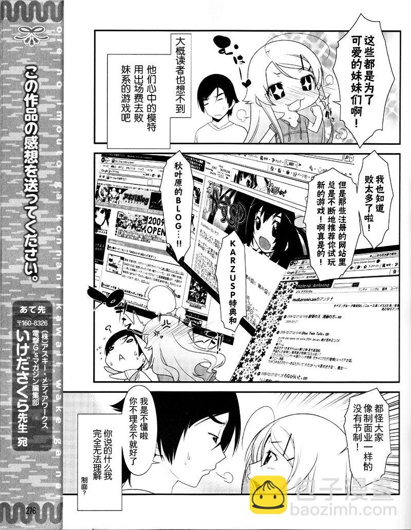 《我的妹妹不可能那么可爱》第3话 第15页