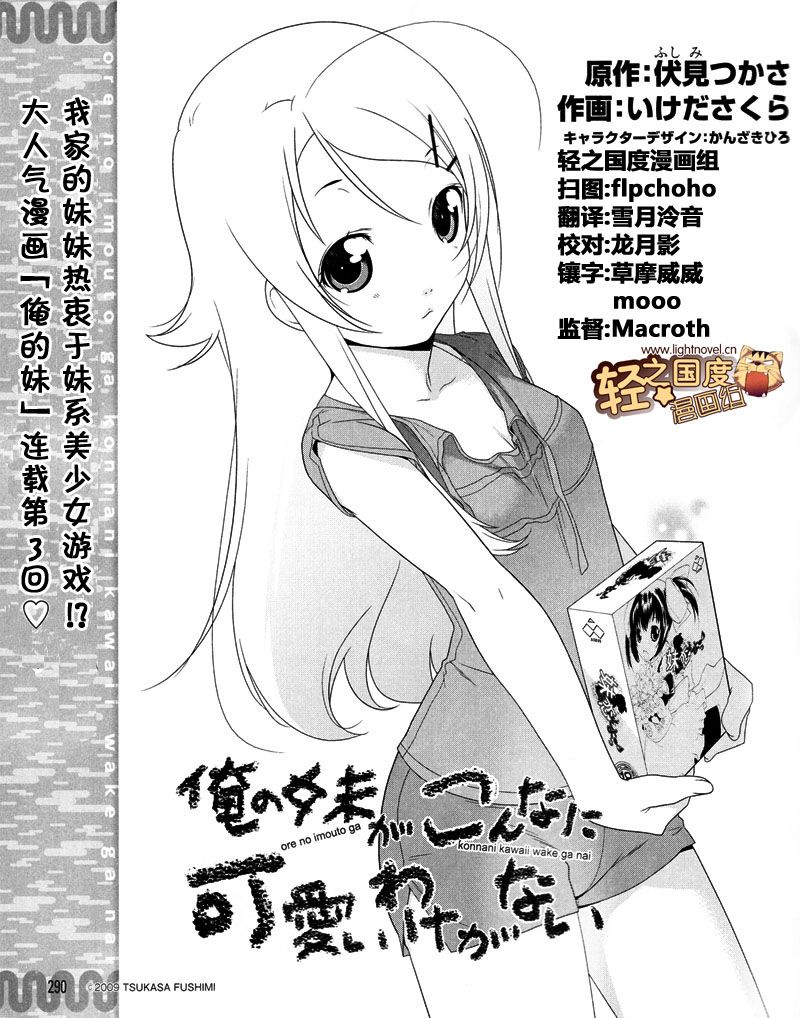 《我的妹妹不可能那么可爱》第3话 第1页
