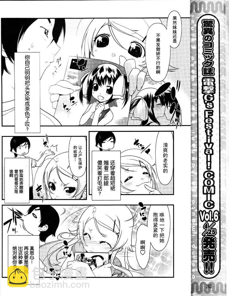 《我的妹妹不可能那么可爱》第3话 第8页