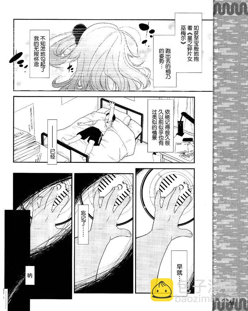 《我的妹妹不可能那么可爱》第2话 第16页