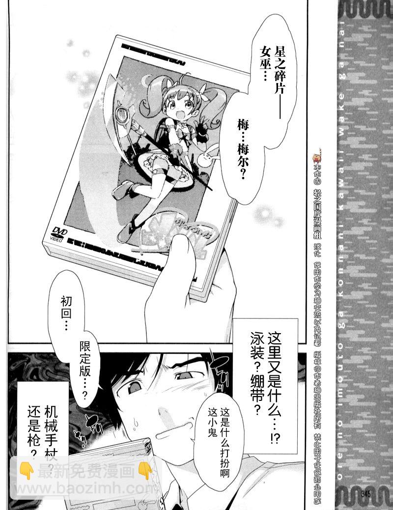 《我的妹妹不可能那么可爱》第1话 第10页