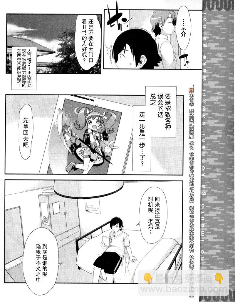 《我的妹妹不可能那么可爱》第1话 第14页