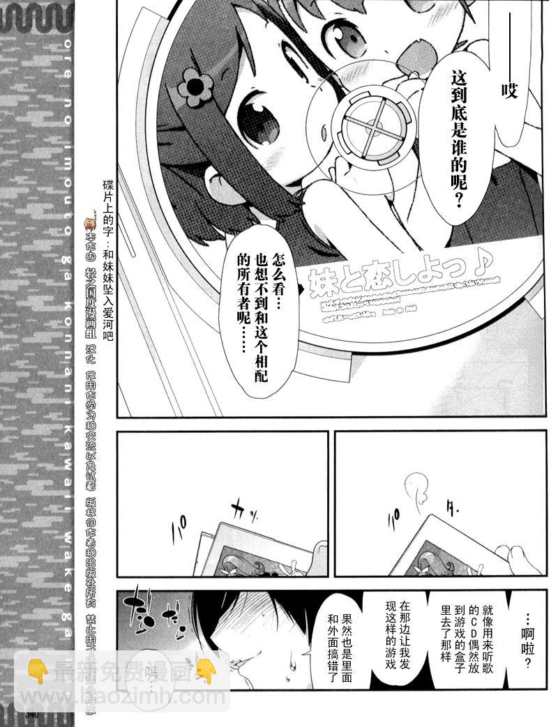 《我的妹妹不可能那么可爱》第1话 第15页
