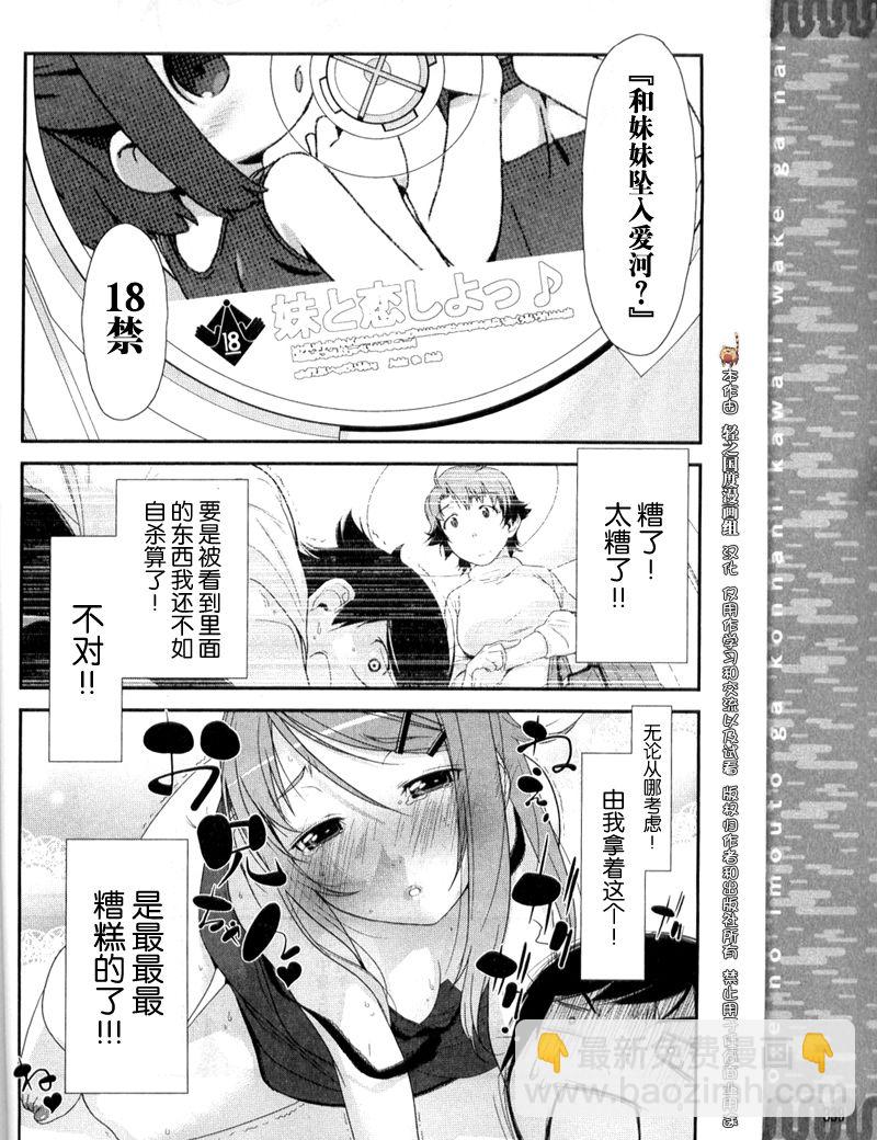 《我的妹妹不可能那么可爱》第1话 第16页