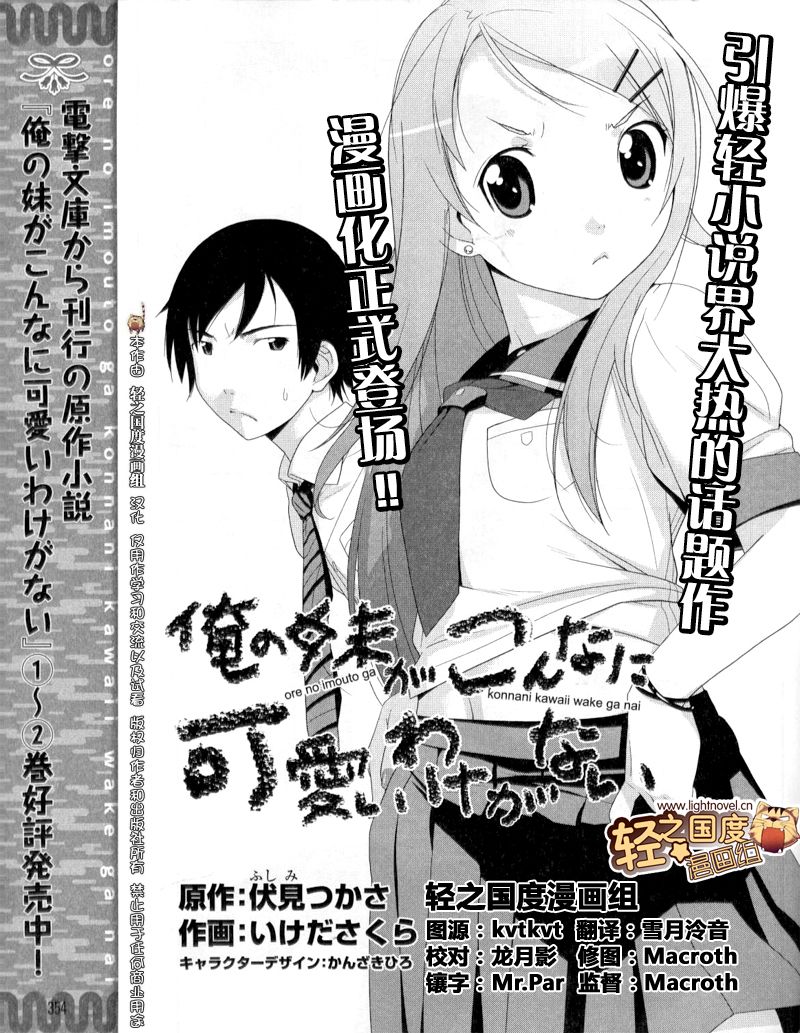 《我的妹妹不可能那么可爱》第1话 第1页