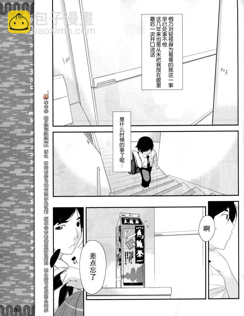 《我的妹妹不可能那么可爱》第1话 第5页