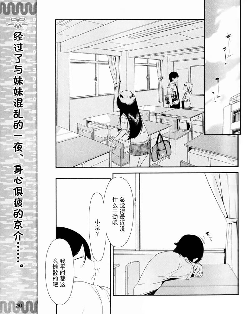 《我的妹妹不可能那么可爱》第4话 第1页