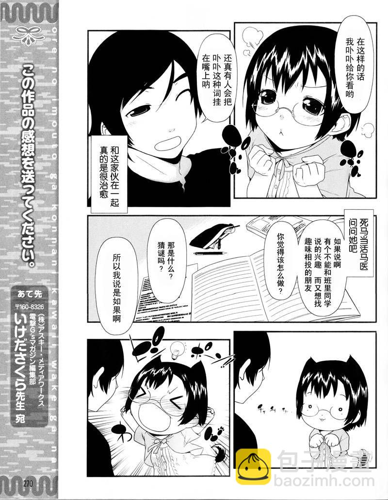 《我的妹妹不可能那么可爱》第4话 第21页