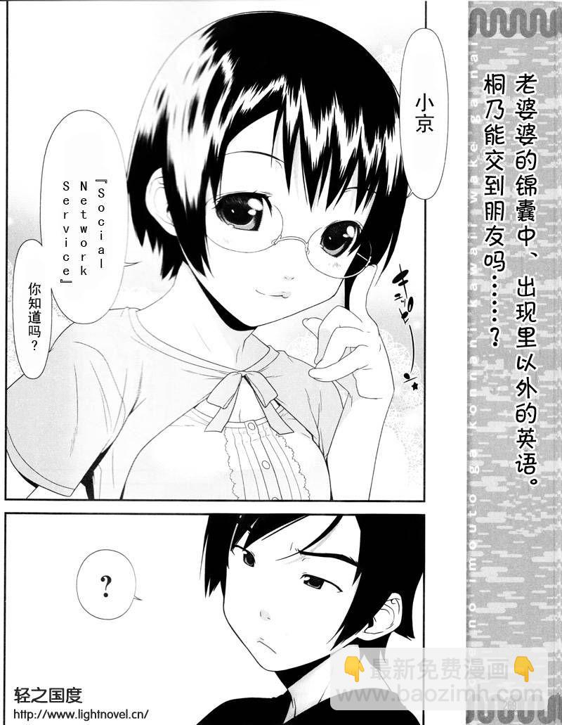 《我的妹妹不可能那么可爱》第4话 第22页