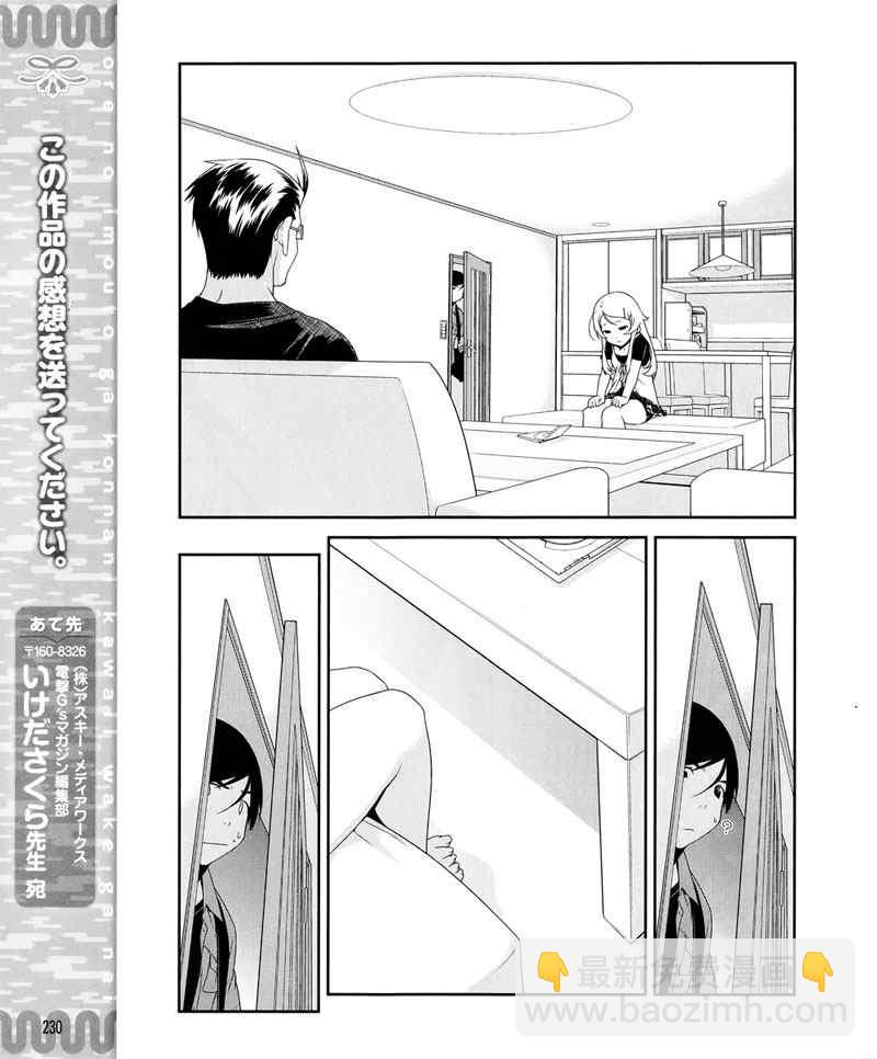 《我的妹妹不可能那么可爱》第8话 第21页