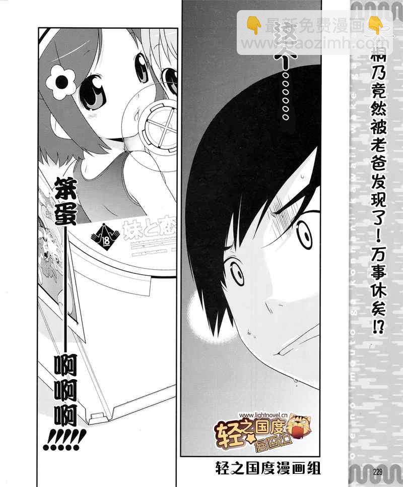 《我的妹妹不可能那么可爱》第8话 第22页