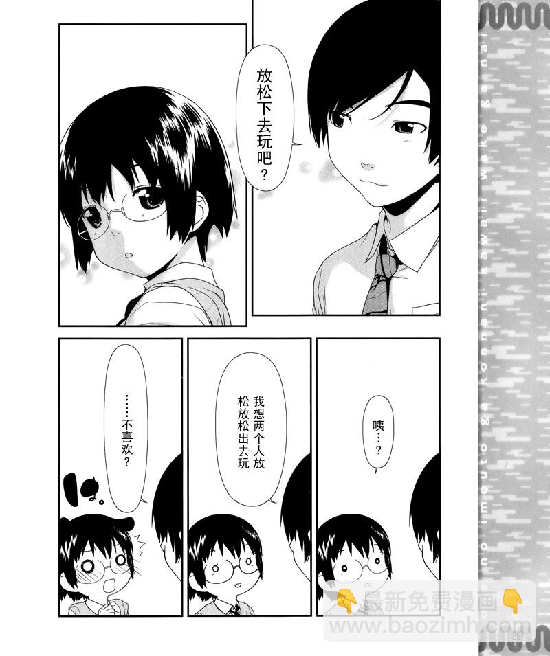 《我的妹妹不可能那么可爱》第7话 第14页