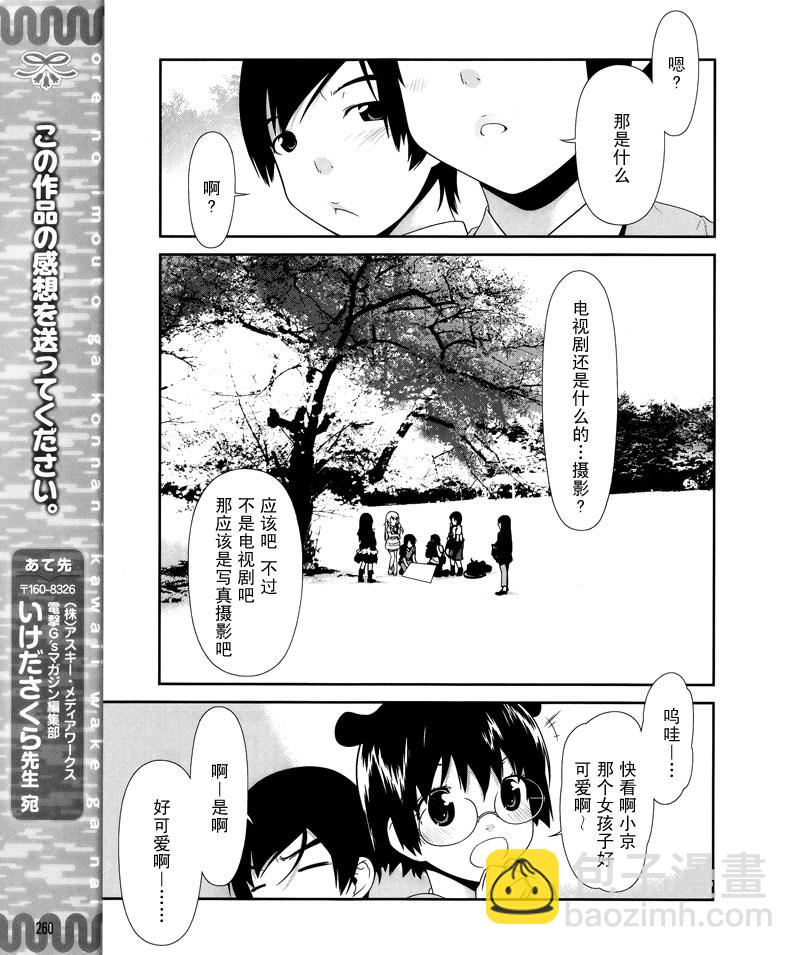 《我的妹妹不可能那么可爱》第7话 第21页