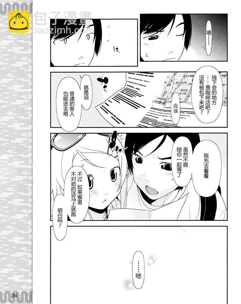 《我的妹妹不可能那么可爱》第5话 第11页