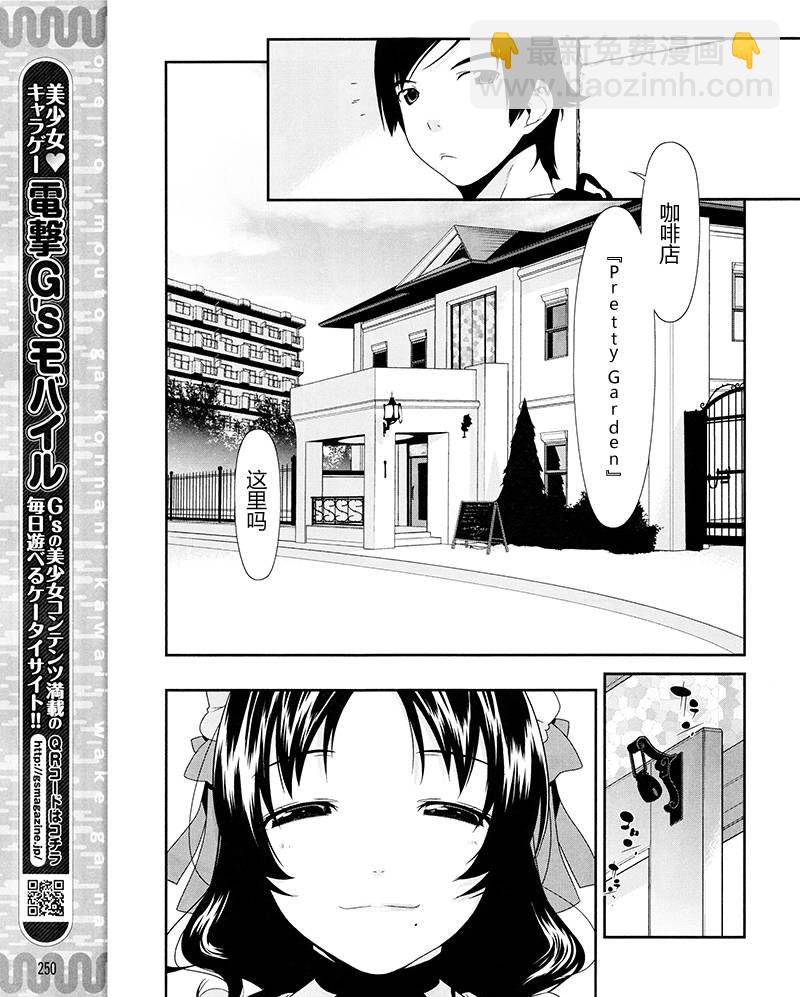 《我的妹妹不可能那么可爱》第5话 第15页