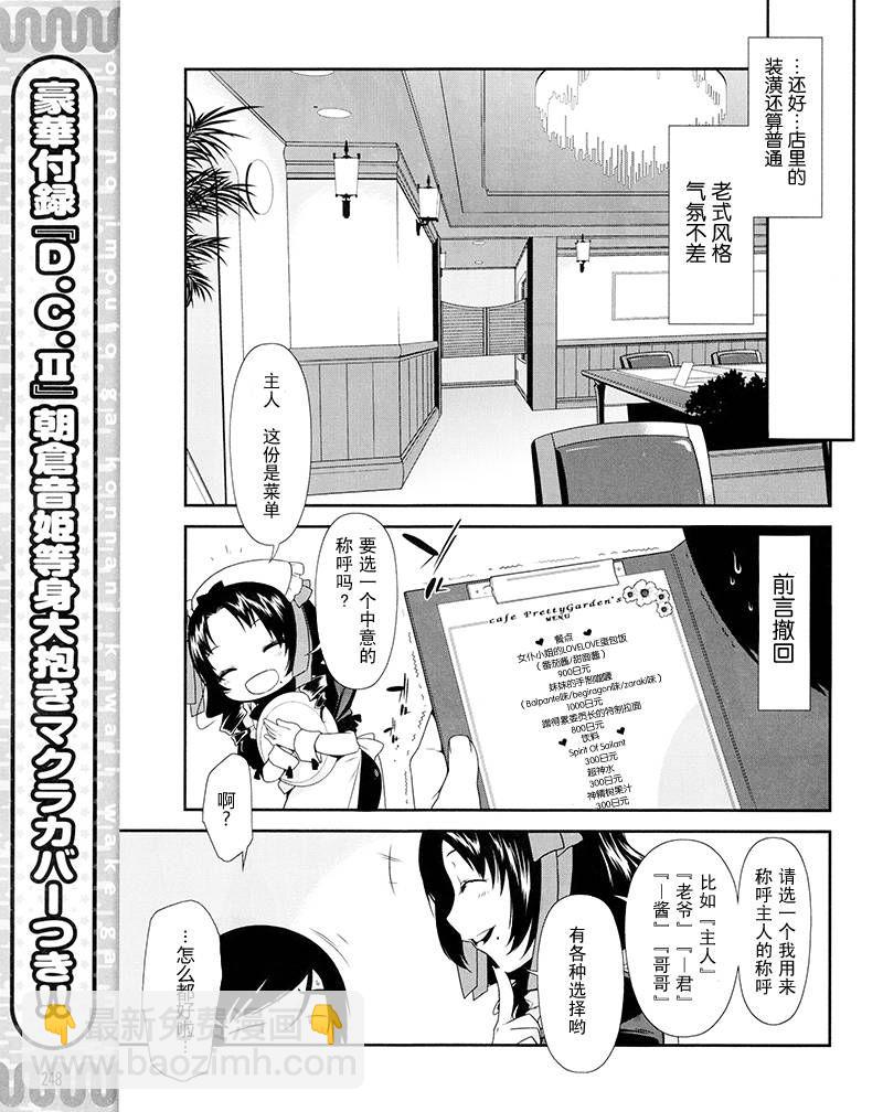 《我的妹妹不可能那么可爱》第5话 第17页