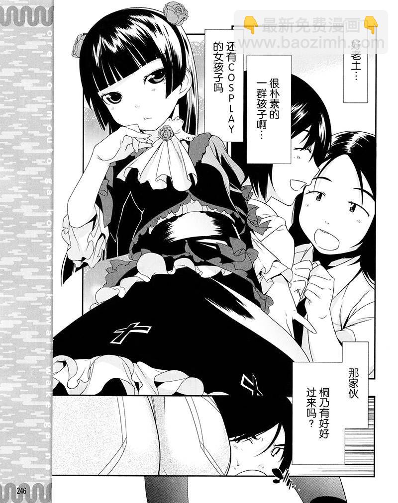 《我的妹妹不可能那么可爱》第5话 第19页