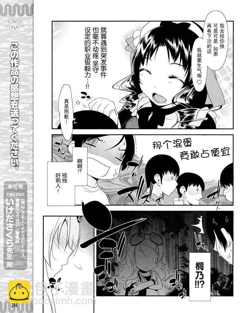《我的妹妹不可能那么可爱》第5话 第21页