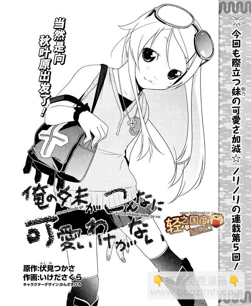 《我的妹妹不可能那么可爱》第5话 第2页