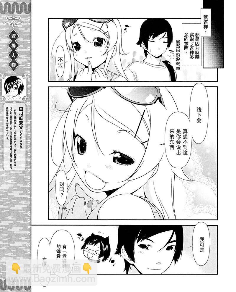 《我的妹妹不可能那么可爱》第5话 第5页