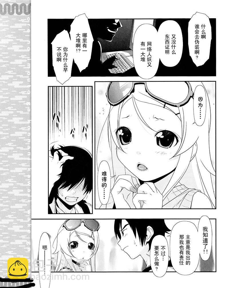 《我的妹妹不可能那么可爱》第5话 第9页