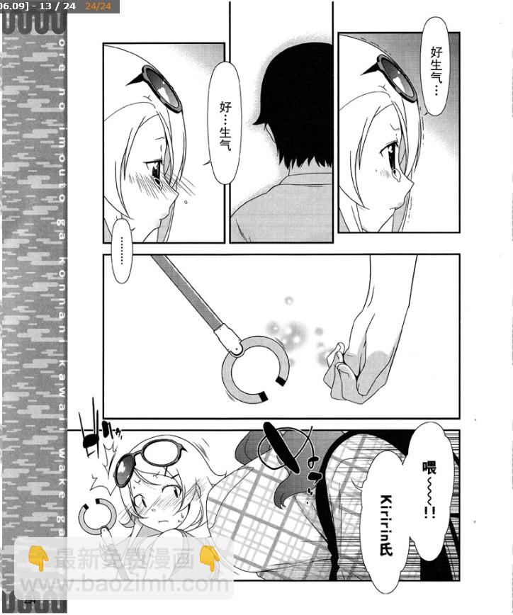 《我的妹妹不可能那么可爱》第6话 第13页