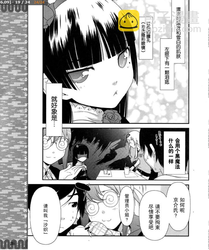 《我的妹妹不可能那么可爱》第6话 第19页