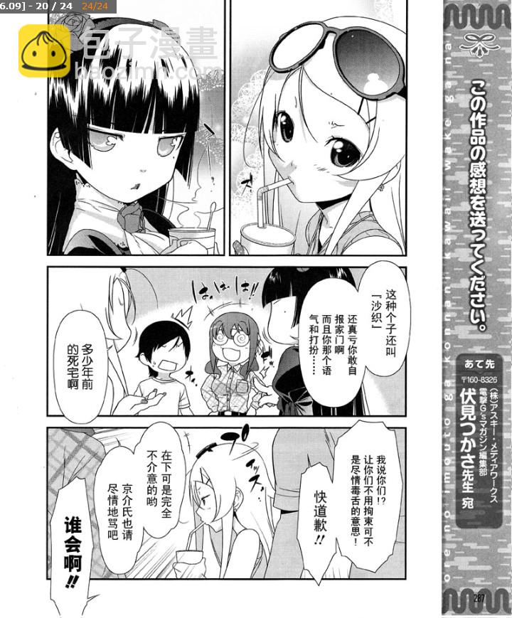 《我的妹妹不可能那么可爱》第6话 第20页